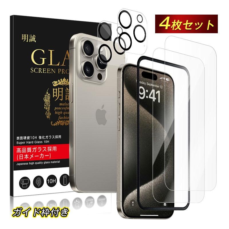 iPhone15 強化ガラスフィルム カメラ保護フィルム 1