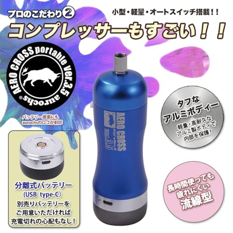 充電式 エアブラシ 4