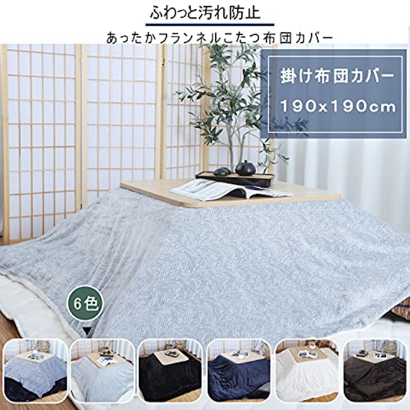 こたつ掛け布団カバー 2