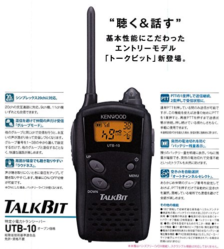 特定小電力トランシーバーのおすすめ人気ランキング39選【2024年