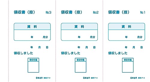 賃料領収書（2年用） 4