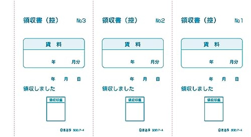 賃料領収書(2年用) 4