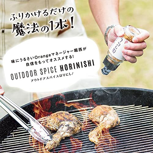 アウトドアスパイス ほりにし 5
