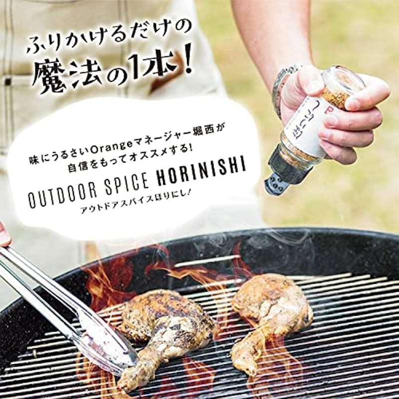 アウトドアスパイス ほりにし 5