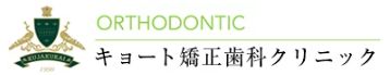 京都のおすすめ矯正歯科クリニック 5