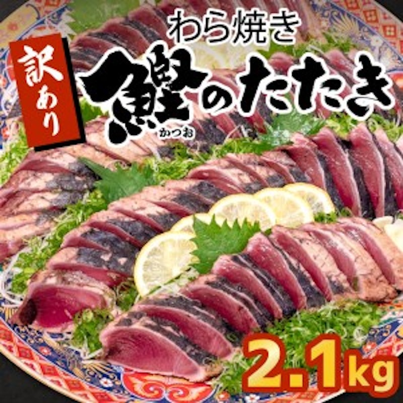 かつおのたたき わら焼き 1