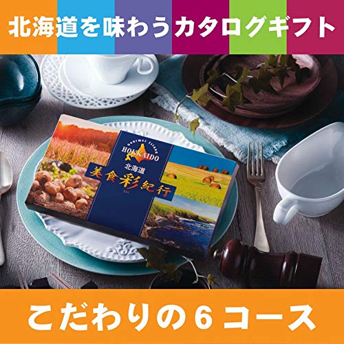 北海道美食彩紀行 ラベンダー 2