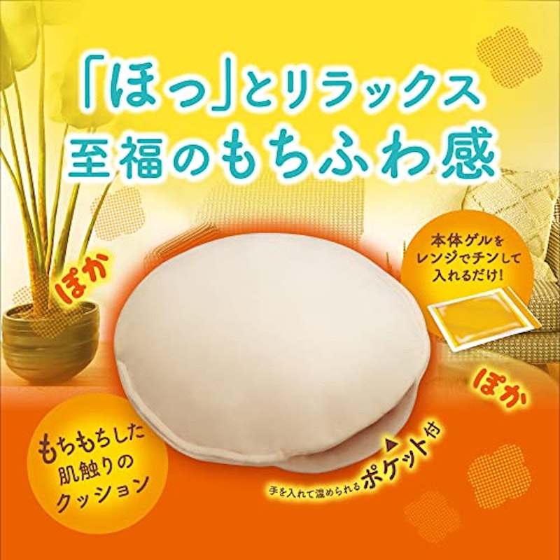 レンジでゆたぽん もちっとホットクッション 3