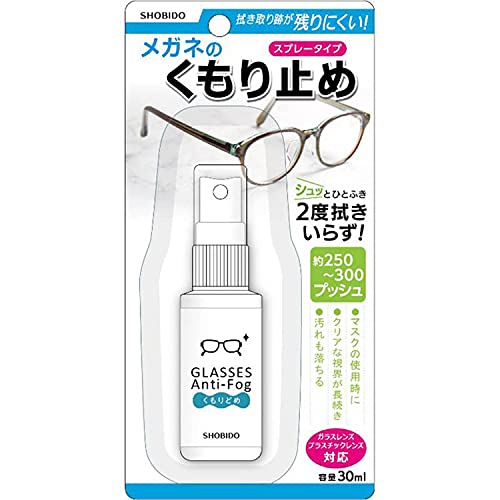 くもり止めスプレー 1