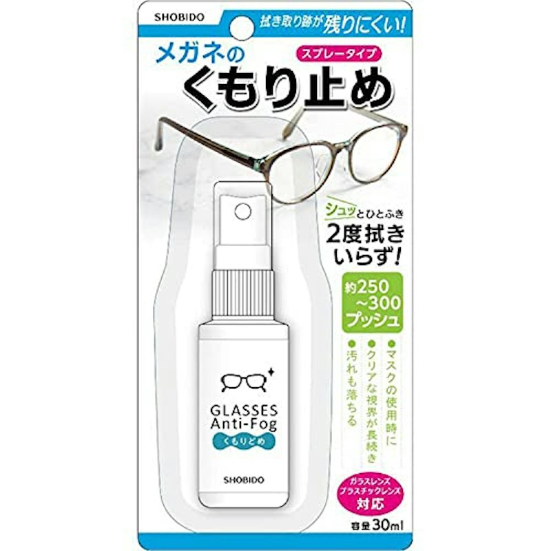 くもり止めスプレー 1