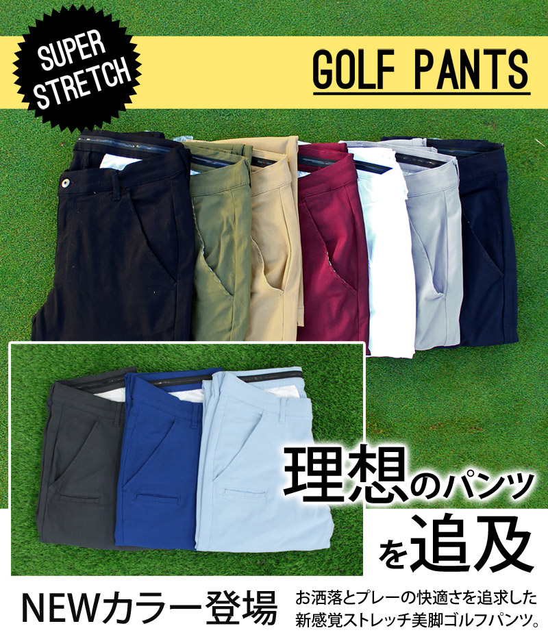 スーパーストレッチゴルフパンツ 13