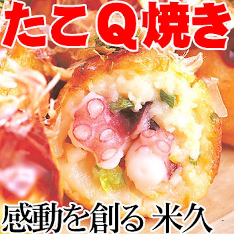 たこQ焼き 2
