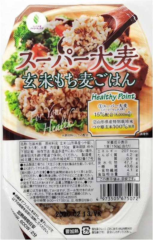 スーパー大麦玄米もち麦ごはん 1