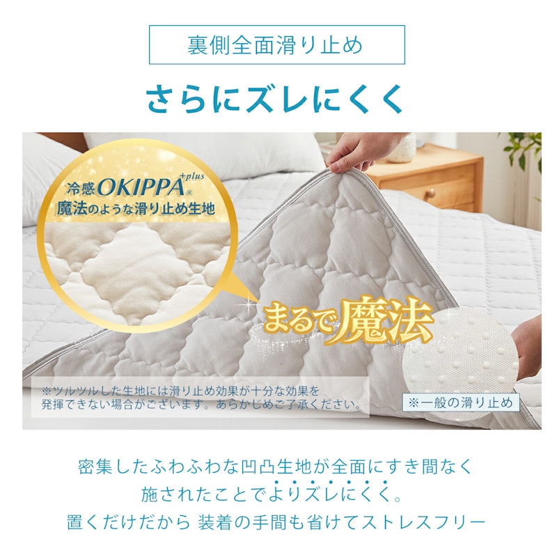 OKIPPA 敷きパッド 7