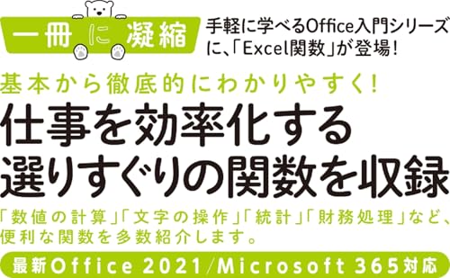 Excel関数の基本が学べる教科書 2