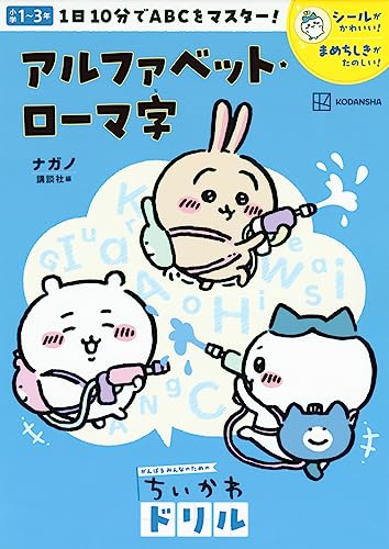 小学生用英語ドリルのおすすめ人気ランキング【2026年6月】 5