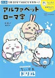 小学生用英語ドリルのおすすめ人気ランキング【2026年6月】 5
