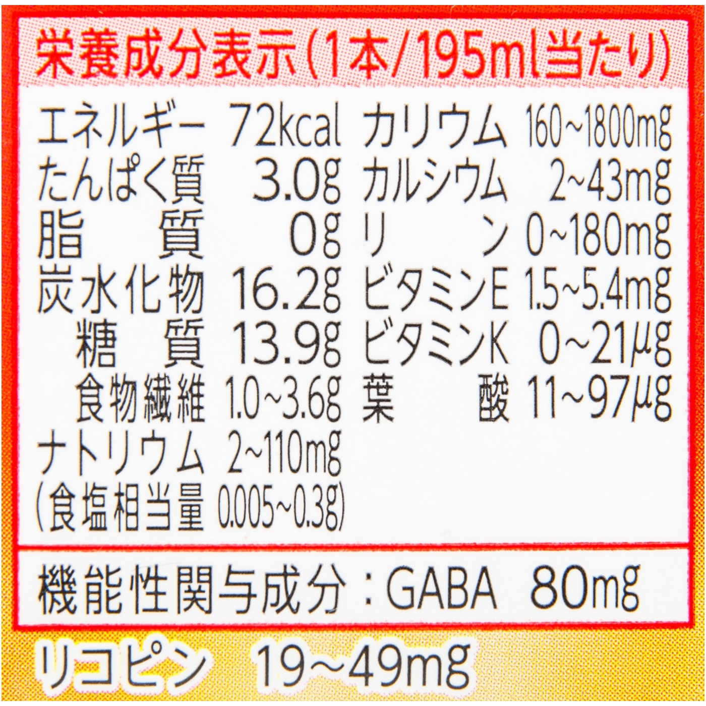 カゴメ あまいトマト GABA&リラックス クチコミ評価・評判&検証レビュー 2