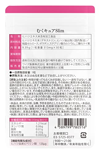 むくキュアSlim 2