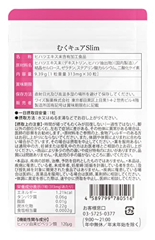 むくキュアSlim 2