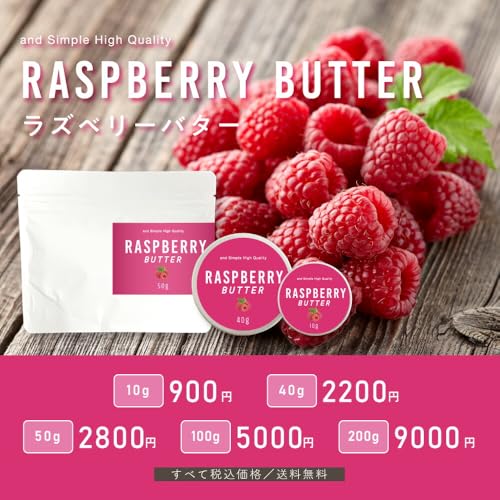 ラズベリーシアバター 2