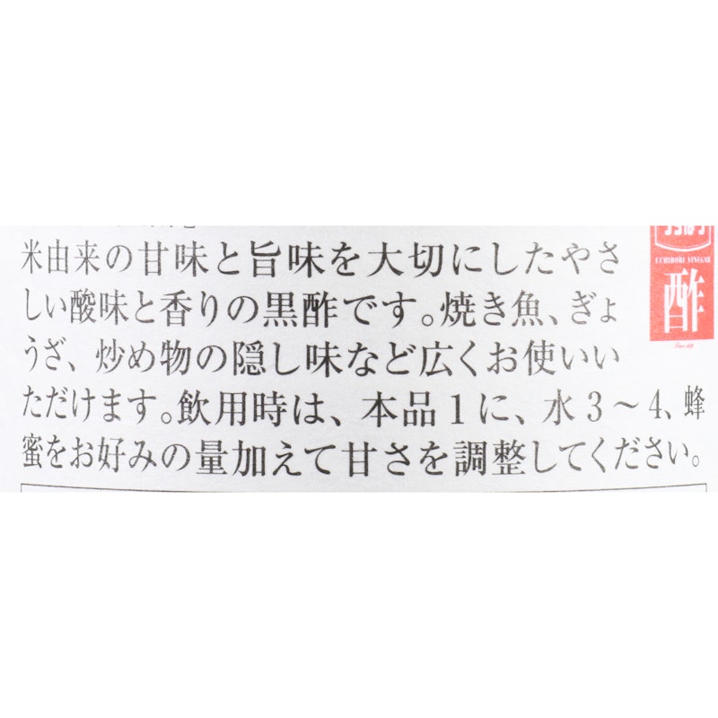 臨醐山黒酢 4