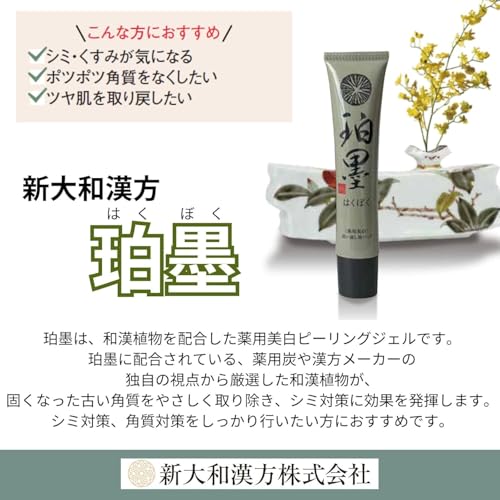 珀墨 (はくぼく） 2