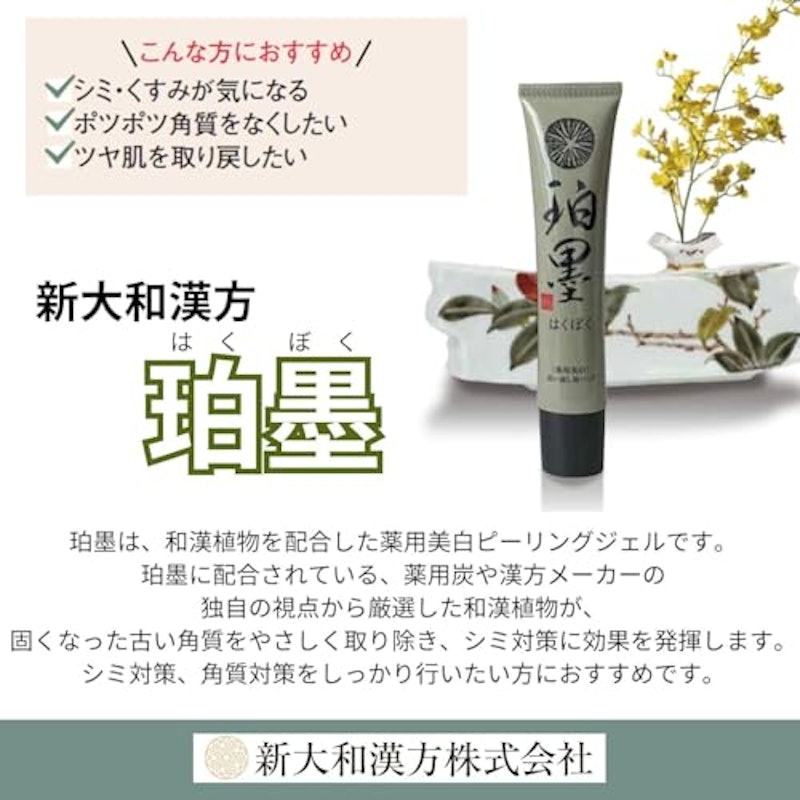 珀墨 (はくぼく) 2