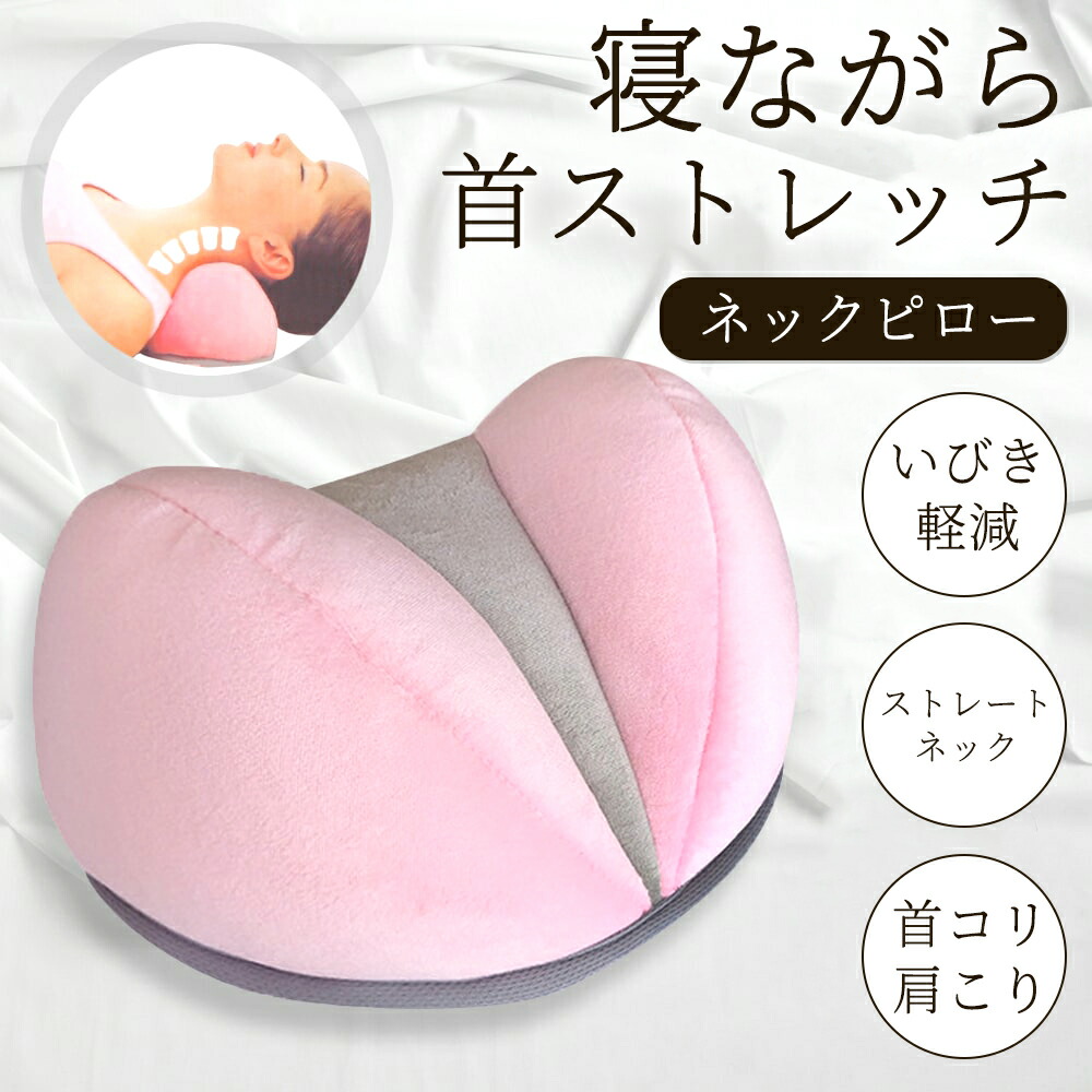 ネックピロー 1