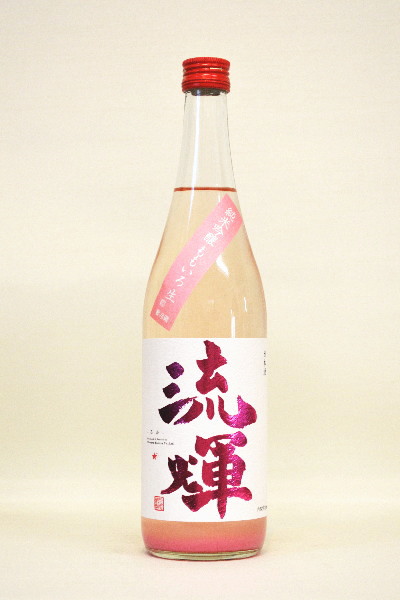 流輝　薄桃色 無濾過 1