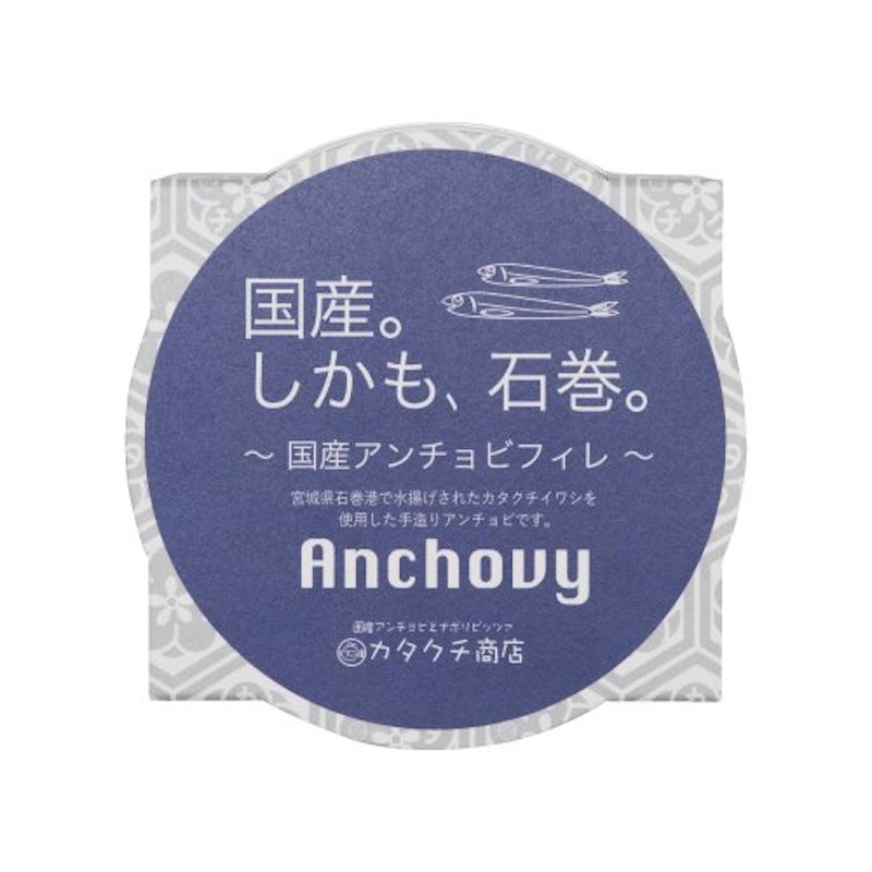 国産アンチョビフィレ 1