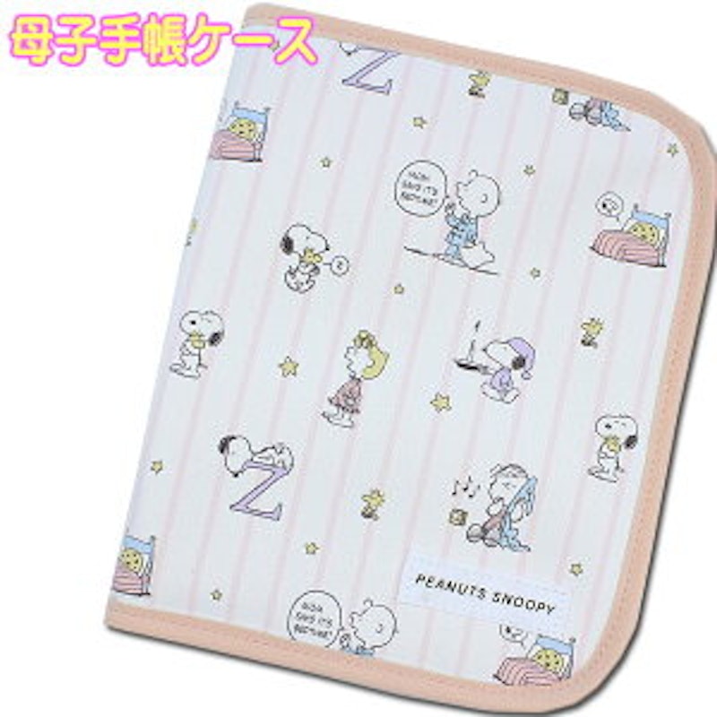 SNOOPY 母子手帳ケース タテ型 1