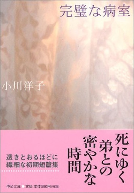 21年 小川洋子の名作小説のおすすめ人気ランキング30選 Mybest 21年 小川洋子の名作小説のおすすめ人気ランキング30選 Mybest
