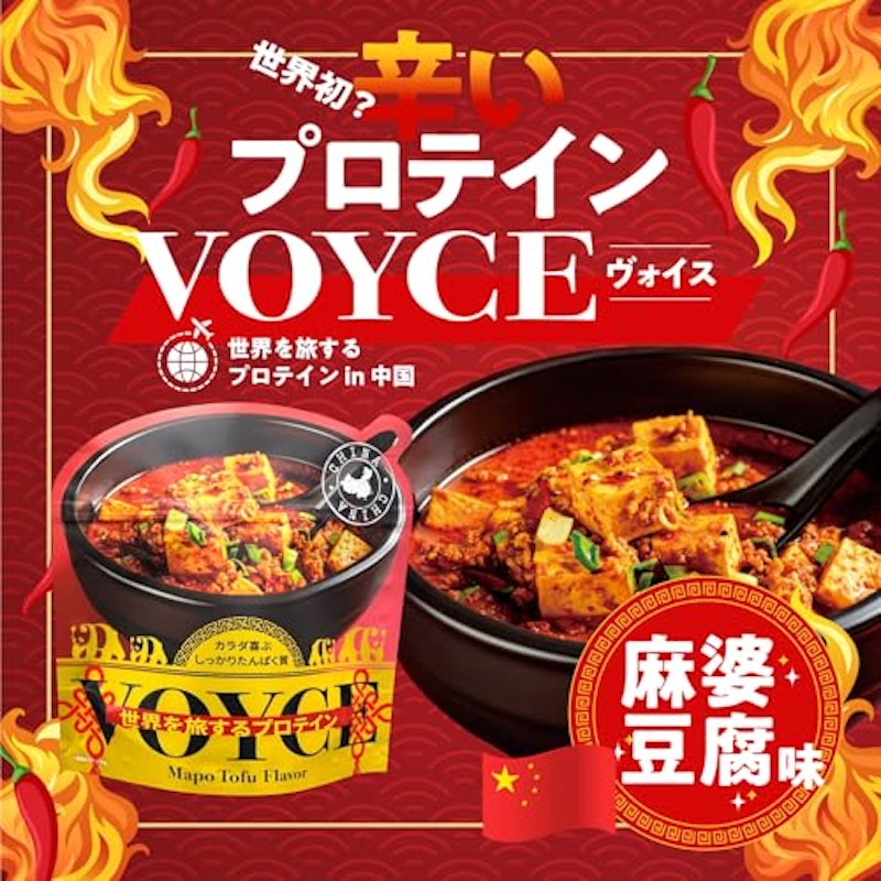 Voyce 世界を旅するプロテイン 麻婆豆腐味 2