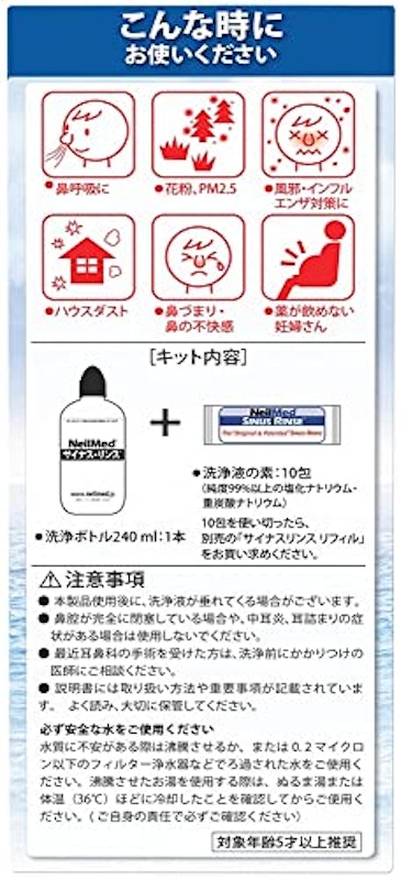 サイナスリンス 4