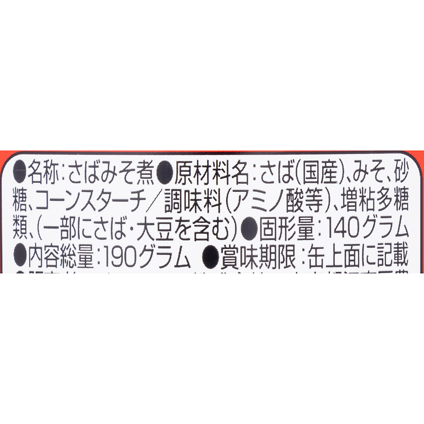 さばみそ煮  5