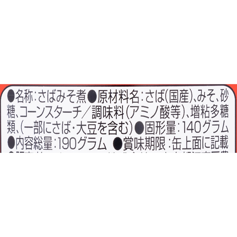 さばみそ煮 5