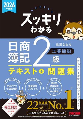 簿記2級のテキストのおすすめ人気ランキング【2026年10月】 4