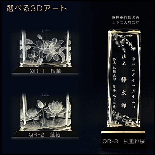 3Dクリスタル位牌 クオーレ 2