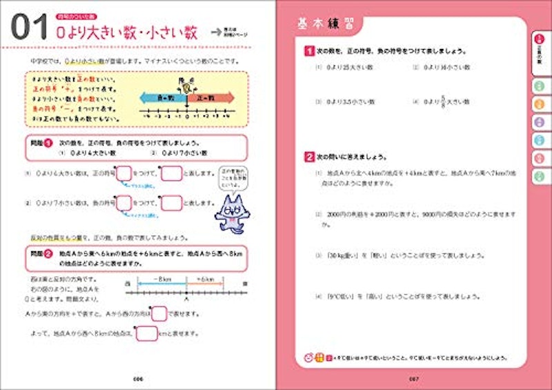 中1数学をひとつひとつわかりやすく。改訂版 7