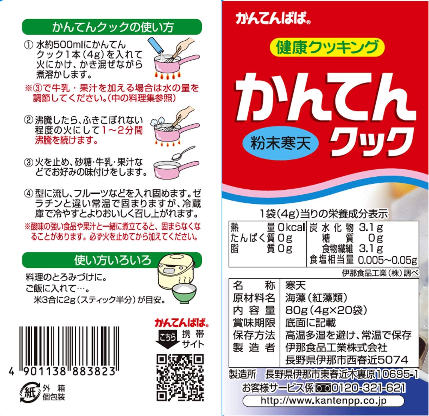 かんてんクック 3
