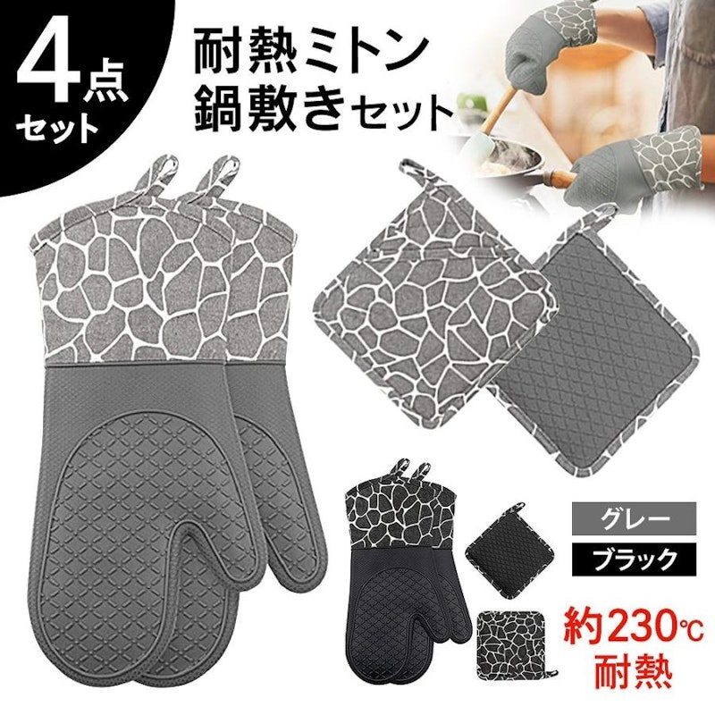 耐熱ミトン鍋敷きセット 1