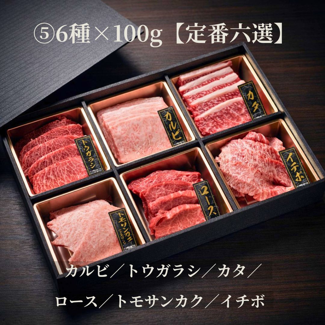 黒毛和牛 焼肉食べ比べセット 17
