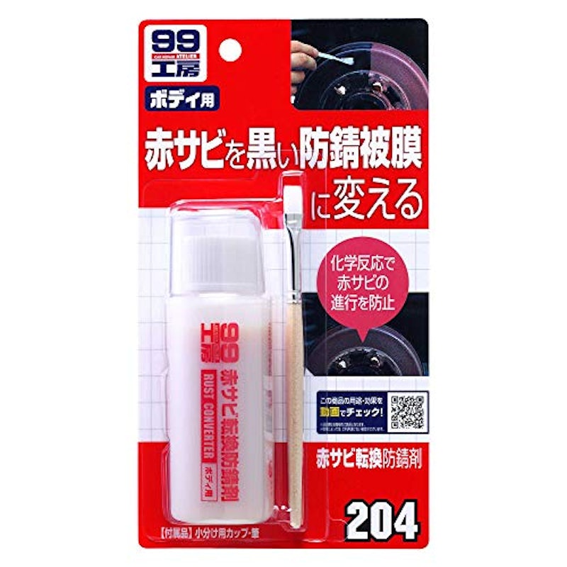 赤サビ転換防錆剤 1