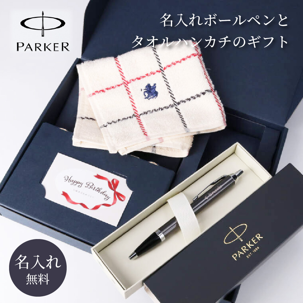 名入れボールペンとタオルハンカチのギフト 8