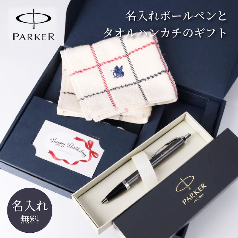名入れボールペンとタオルハンカチのギフト 8