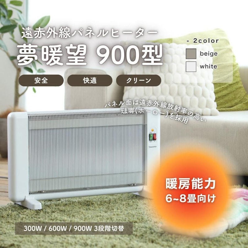 夢暖望 900型 4
