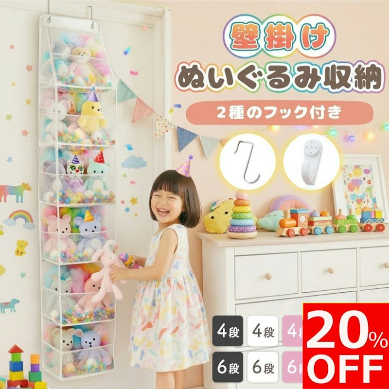 壁掛けぬいぐるみ収納 1