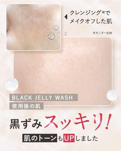 ブラックジェリーウォッシュ 3