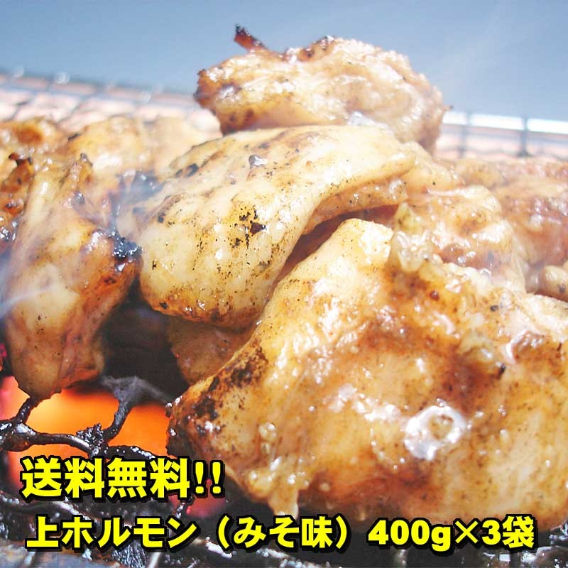 ミックスホルモンみそ味 3